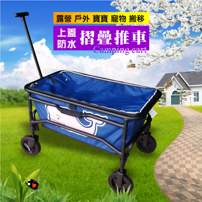 露營推車 折疊大輪拖車 手拉車 好市多推車 寵物車 大款有蓋防水拖車 (6折)
