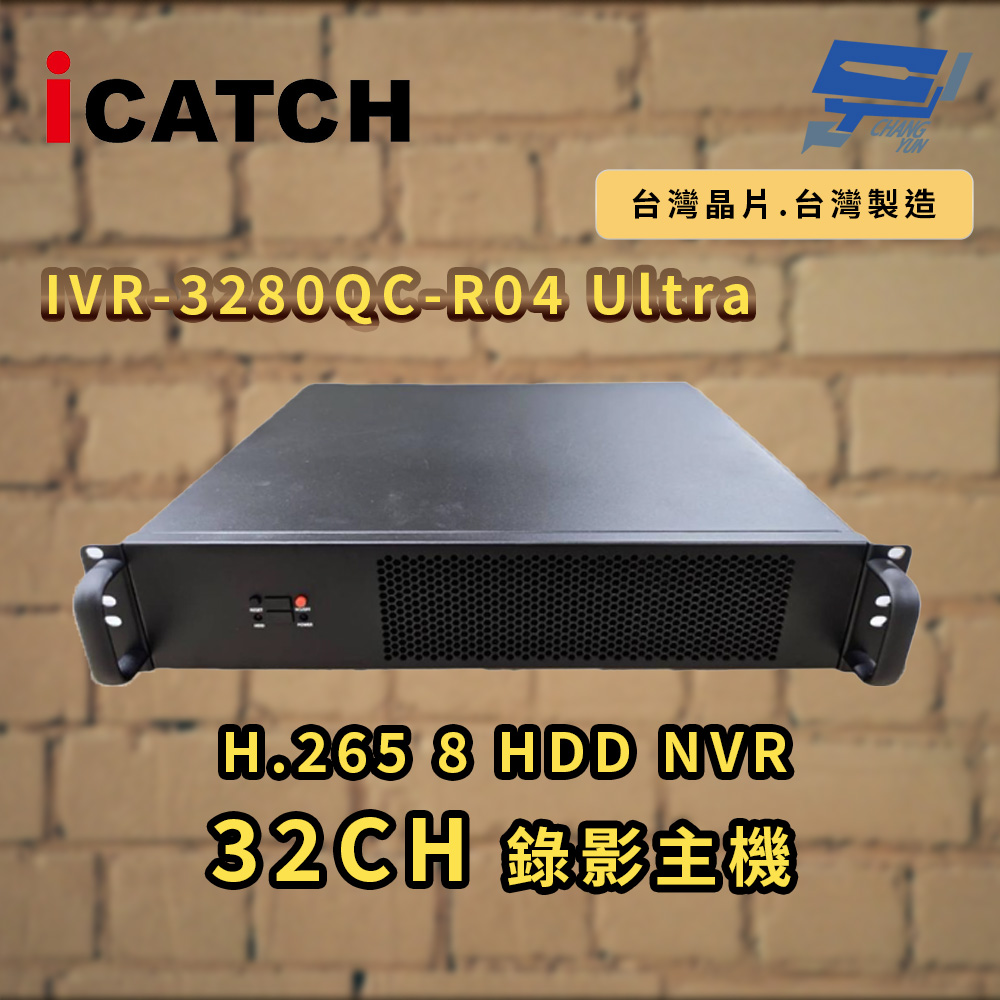 昌運監視器 ICATCH IVR-3280QC-R04 Ultra H.265 8 HDD NVR