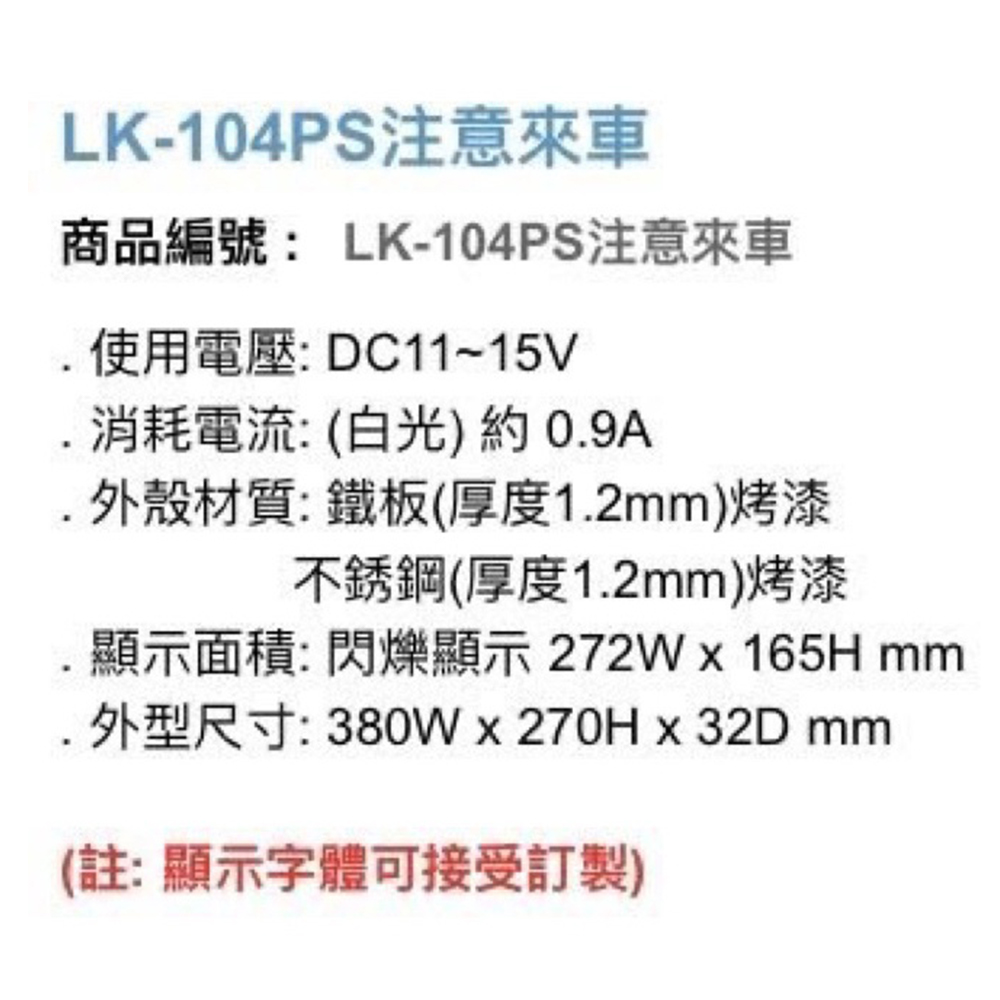 昌運監視器 Garrison LK 104PS 注意來車 耐用性佳 抗腐蝕能力 閃爍警報