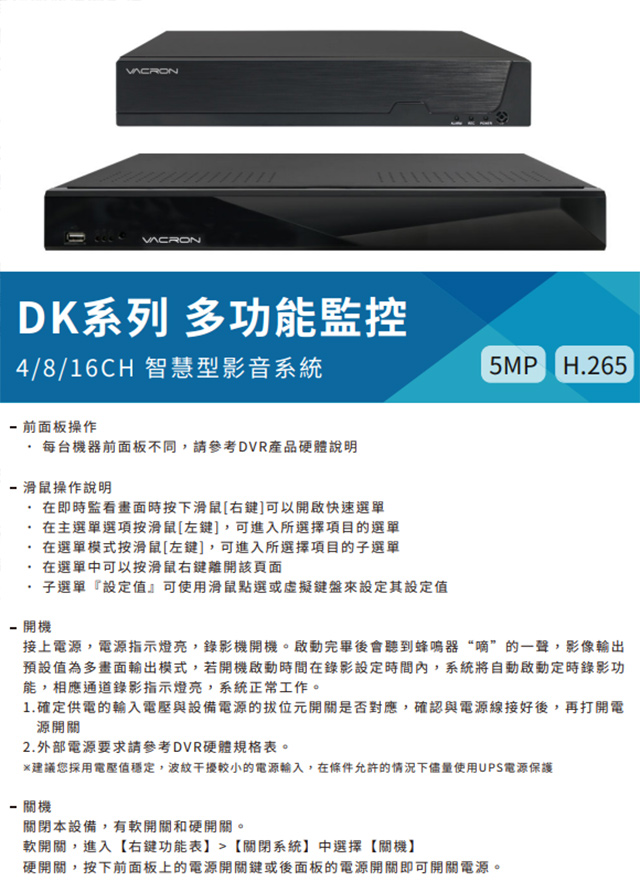 昌運監視器 VACRON VDN-DKZ604D 4路 5MP 影音錄影主機 最高8TB 請來電洽詢