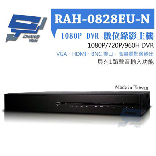 昌運監視器 RAH-0828EU-N 8ch 錄影主機 監控主機 主機 DVR主機