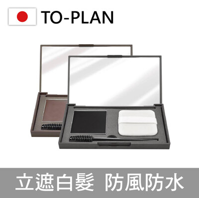 【日本TO-PLAN】遮白髮粉餅/5g (日本製/染髮粉餅/頭皮蜜粉/豐髮粉餅/遮白髮粉餅/立遮白髮 (4折)