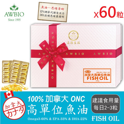 【美陸生技】100%加拿大高純度TG型魚油(60粒/盒)~OMEGA-3/DHA/EPA (8.7折)