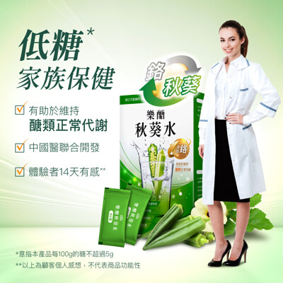 【中西醫雙推薦】易珈 樂醣秋葵水 4gx30包入 (5.8折)