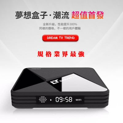 【Dream TV】夢想盒子二代 Dream TV Trend 真八核新款機皇 秒殺安博 EVPAD (8折)