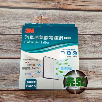 福特fiesta/1.4 09年以後(一片式) 3m 汽車靜電冷氣濾網 (9.6折)