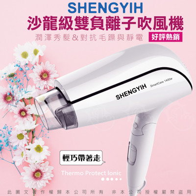 【SY聲億】沙龍級雙負離子吹風機沙龍級護髮水潤負離子專業吹風機 (4折)