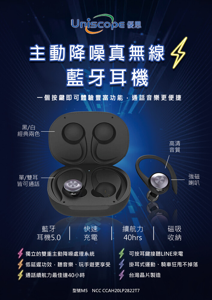 Uniscope M5 降噪真無線藍牙耳機 松果購物