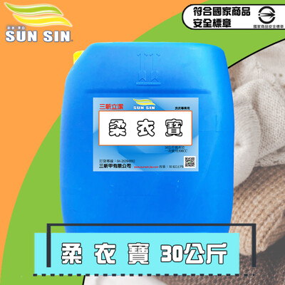 SUNSIN 三新立潔 洗衣店專洗高檔衣 無香味(香精)、防靜電、抗過敏 高效柔軟精 柔衣寶30公斤 (9折)