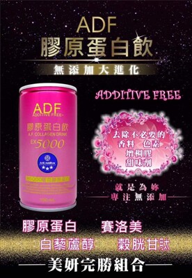『美顏必備飲品』【ADF】膠原蛋白飲(24入/箱) (9折)