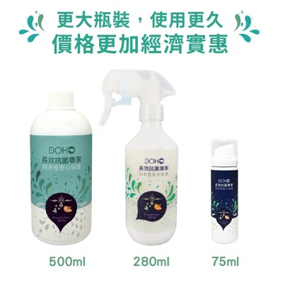 DOHO長效抗菌專家 抗菌噴霧 奈米鋅離子 500ml