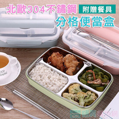 北歐304不鏽鋼分格便當盒+餐具+便當包超值組 餐盒 保溫飯盒 (7.1折)