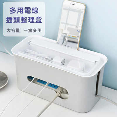 多用插頭電線整理盒 手機置物盒 集線盒 線路收納整理 桌面收納