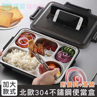 加大款 北歐304不鏽鋼分格便當盒 (附餐具+湯碗) 餐盒 保溫飯盒 餐盤 (8.7折)