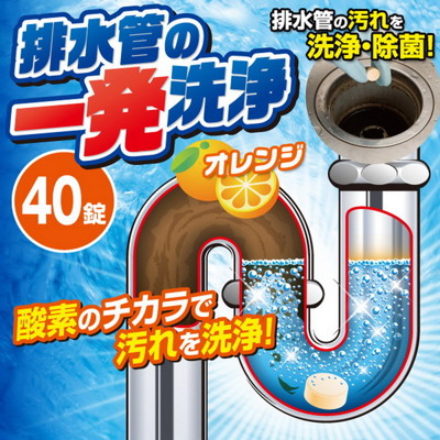 【Aimedia 艾美迪雅】強力排水管清潔錠(40錠)-添加橘子香 (4.9折)